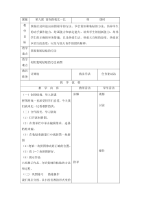 信息技术【龙教版】三年级下册第九课《请你跟我比一比》教案（表格）