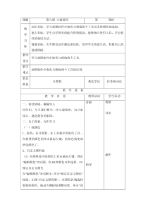 信息技术【龙教版】三年级下册第六课《小建筑师》教案（表格）