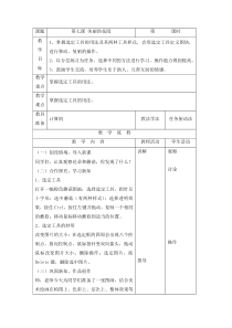信息技术【龙教版】三年级下册第七课《美丽的花园》教案（表格）