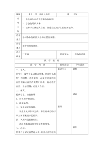 信息技术【龙教版】三年级下册第十二课《美化大头照》教案（表格）