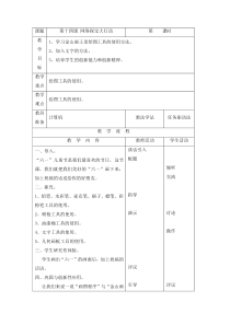 信息技术【龙教版】三年级下册第十四课《网络探宝大行动》教案（表格）