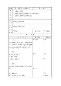 信息技术【龙教版】三年级下册第十五课《收集网络藏宝图》教案（表格）