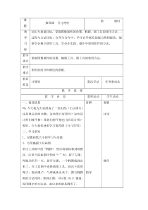 信息技术【龙教版】三年级下册第四课《月儿弯弯》教案（表格）