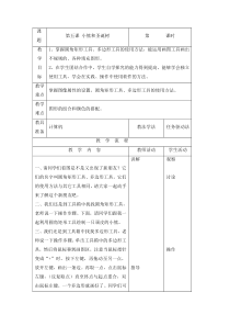 信息技术【龙教版】三年级下册第五课《小熊和圣诞树》教案（表格）