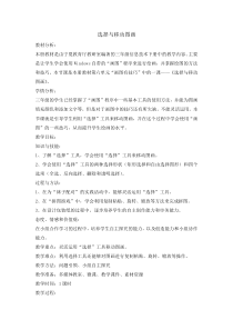 信息技术【全国通用】三年级下册《选择与移动图画》教案