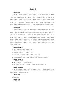 信息技术【粤教版】三年级下册《画多边形》教案