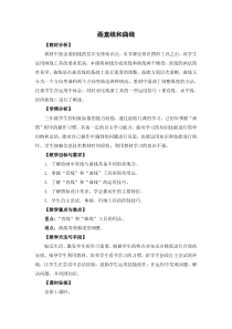 信息技术【粤教版】三年级下册《画直线和曲线》教案