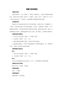 信息技术【粤教版】三年级下册《调整与修饰图形》教案