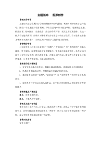 信息技术【粤教版】三年级下册《主题活动 图形创作》教案