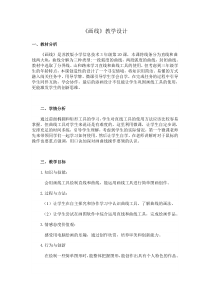 信息技术【粤教版】三年级下册20《画线》教案