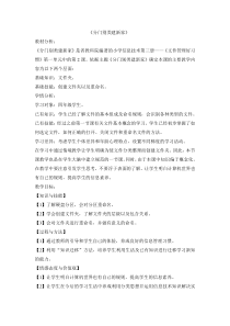 信息技术【电子工业版（安徽)】四年级上册第2课《分门别类建新家》教学设计
