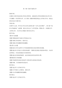 信息技术【电子工业版（安徽)】四年级上册第3课《有条不紊理文件》教学设计