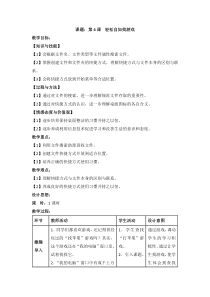 信息技术【电子工业版（安徽)】四年级上册第4课《轻松自如找游戏》教案（表格式