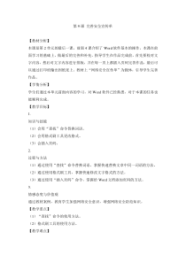 信息技术【电子工业版（安徽)】四年级上册第9课《完善安全宣传单》教学设计