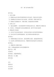 信息技术【电子工业版（安徽)】四年级上册第12课《家乡戏曲分类查》教学设计