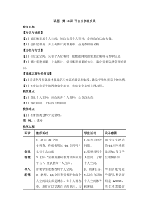 信息技术【电子工业版（安徽)】四年级上册第13课《平台分享家乡景》教案（表格式
