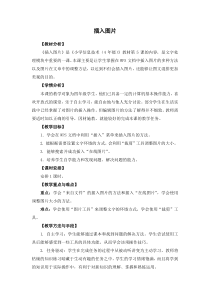信息技术【苏科版】四年级上册《插入图片》教学设计