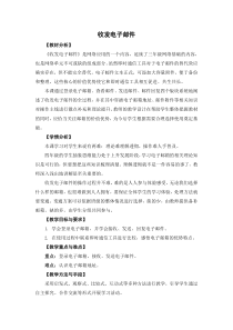 信息技术【苏科版】四年级上册《收发电子邮件》教学设计