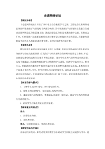 信息技术【苏科版】四年级上册《走进网络论坛》教学设计