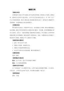 信息技术【苏科版】四年级上册3《编辑文字》教学设计