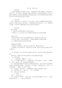 信息技术【苏科版】四年级上册7《美化文档》教学设计