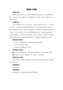 信息技术【苏科版】四年级上册11《管理电子邮箱》教学设计