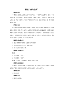信息技术【苏科版】四年级上册14《管理“我的空间”》教学设计