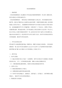 信息技术【电子工业版（安徽）】四年级下册第3课《美化班级课程表》教学设计