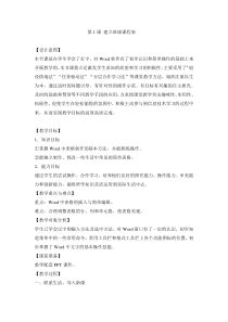信息技术【电子工业版（安徽）】四年级下册第1课《建立班级课程表》教学设计