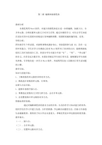 信息技术【电子工业版（安徽）】四年级下册第2课《编辑班级课程表》教学设计