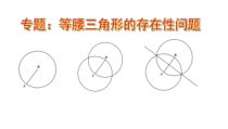《2.3 等腰三角形》PPT课件2-八年级上册数学湘教版