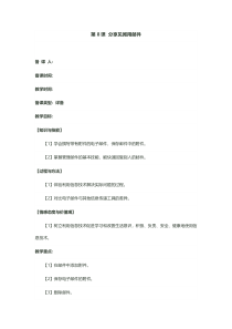 信息技术【电子工业版（安徽）】四年级下册第8课《分享见闻用邮件》教学设计
