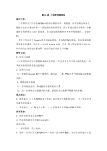 信息技术【电子工业版（安徽）】四年级下册第11课《小狗参观猫咪屋》教学设计