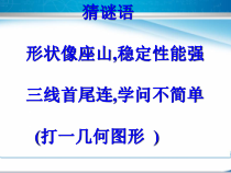 《2.1 三角形》PPT课件4-八年级上册数学湘教版