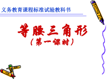 《2.3 等腰三角形》PPT课件4-八年级上册数学湘教版