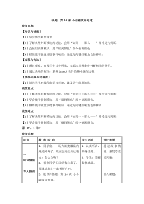 信息技术【电子工业版（安徽）】四年级下册第14课《小小鼹鼠钻地道》教学设计