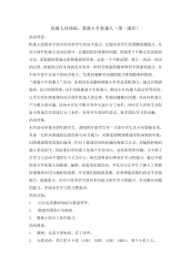 信息技术【全国通用】四年级下册《搭建小车机器人》教学设计