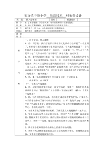 信息技术【苏科版】四年级下册《插入超链接》教学设计