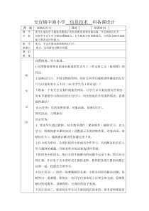 信息技术【苏科版】四年级下册《放映幻灯片》教学设计