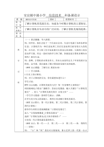 信息技术【苏科版】四年级下册《感悟技术发展》教学设计
