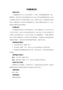 信息技术【苏科版】四年级下册《开通微博空间》教学设计
