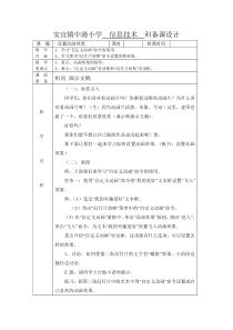 信息技术【苏科版】四年级下册《设置动画效果》教学设计