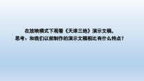 信息技术【全国通用】四年级下册《插入超级链接》PPT课件(共21页)