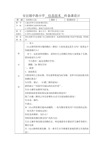 信息技术【苏科版】四年级下册《玩转微信交流》教学设计