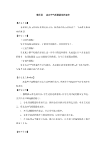 信息技术【粤教版】四年级下册第4课《选出空气质量最佳的城市》教案
