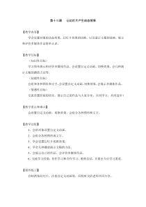 信息技术【粤教版】四年级下册第13课《让幻灯片产生动态效果》教案