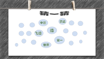 信息技术【浙江摄影版】四年级下册4《搜索引擎》PPT课件 (共12页) (1)