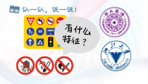 信息技术【浙江摄影版】四年级下册15《设计制作标志》PPT课件(共11页)