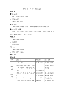 信息技术【电子工业版（安徽）】五年级上册第11课《英语课上变魔术》教案