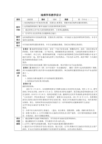 中图版地理八年级下册《第二节 中东》教学设计2